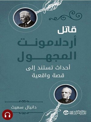cover image of قاتل أردلامونت المجهول